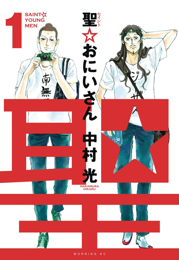 Saint Young Men Hc Vol 1 - Cyber City Comix