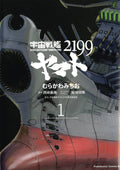 Star Blazers Tp Vol 1 Space Battleship Yamato 2199